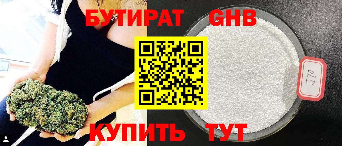 Балаково  БУТИРАТ бутандиол  Вход с VPN 