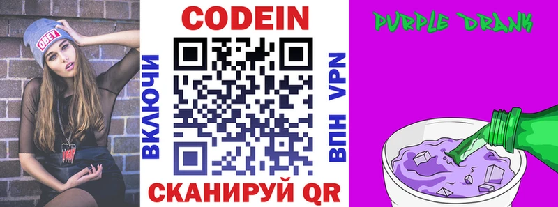Кодеин напиток Lean (лин)  Балаково 