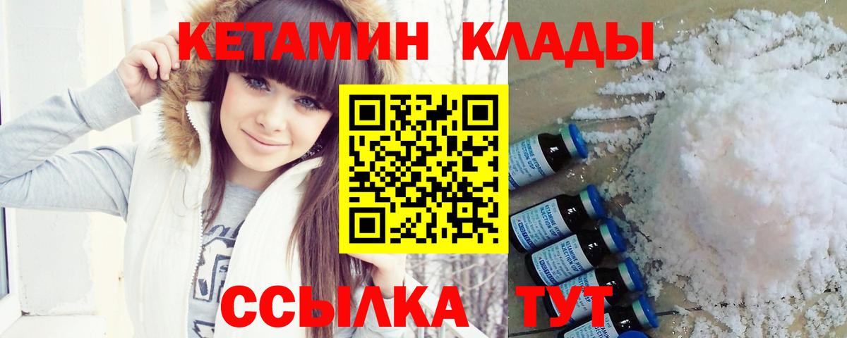 КЕТАМИН ketamine Балаково