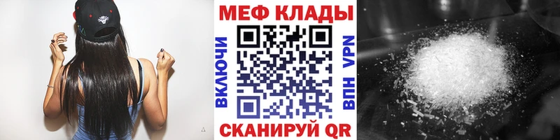 МЯУ-МЯУ кристаллы Балаково