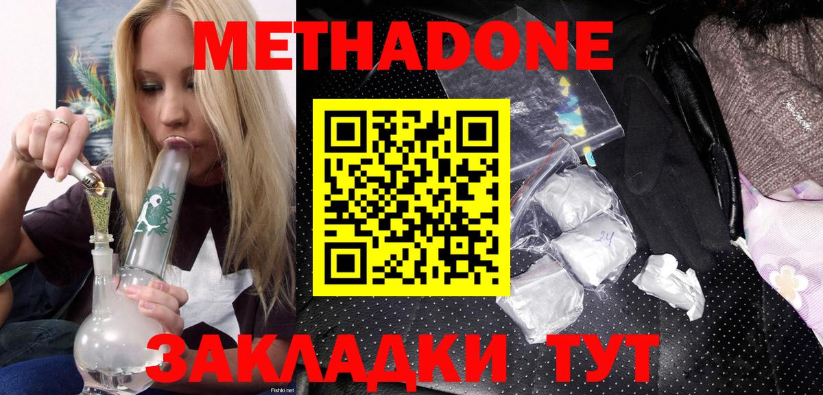 Метадон мёд  МЕТАДОН белоснежный  Балаково  Вход с VPN 