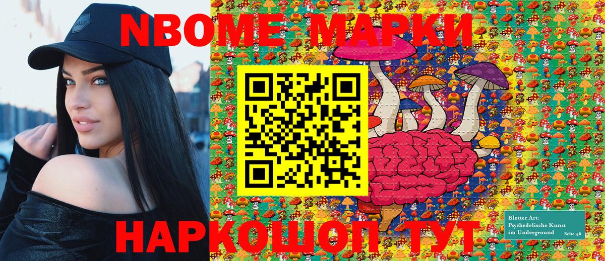 Марки N-bome 1,8мг  продажа наркотиков  Балаково  Вход с VPN 
