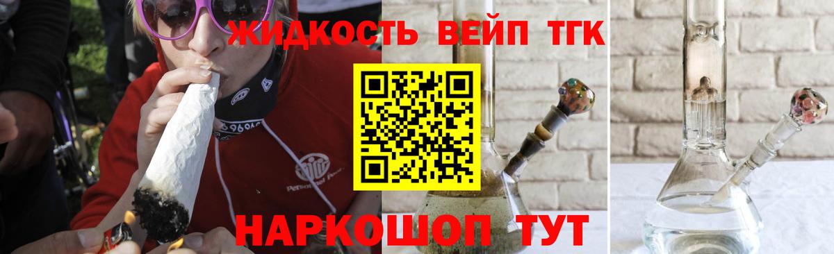 Дистиллят ТГК жижа Балаково
